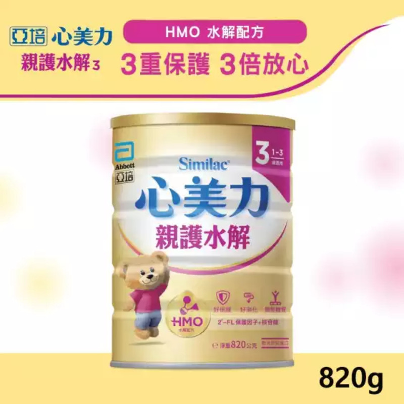 心美力 親護水解 3號 820g