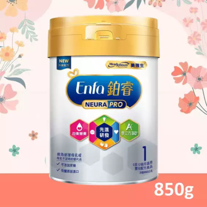 美強生 鉑睿 1號 850g