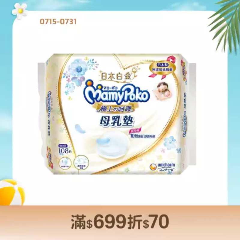 MamyPoko 母乳墊 108片